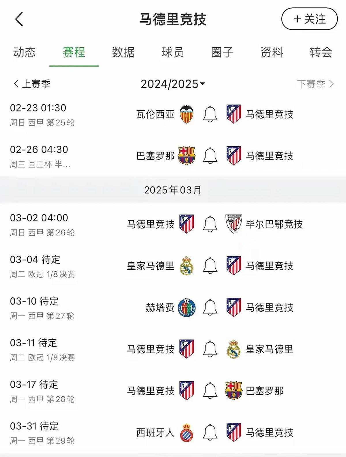 关于马竞次轮欧冠出线关键战豪取三分的信息